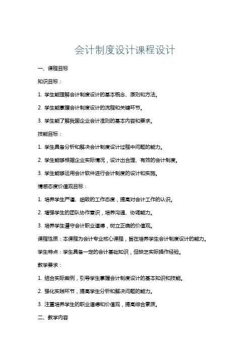 会计制度设计课程设计