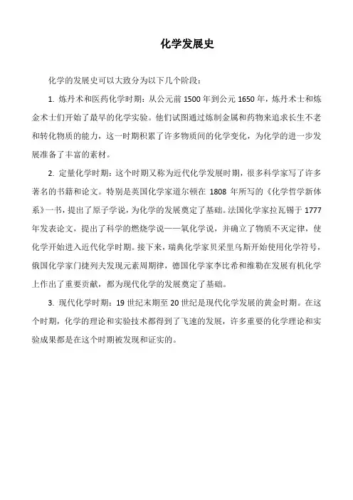 化学发展史