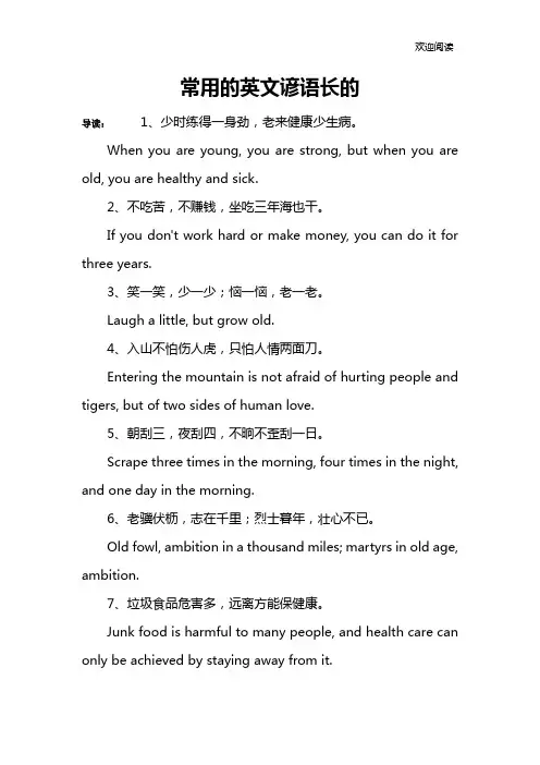 常用的英文谚语长的
