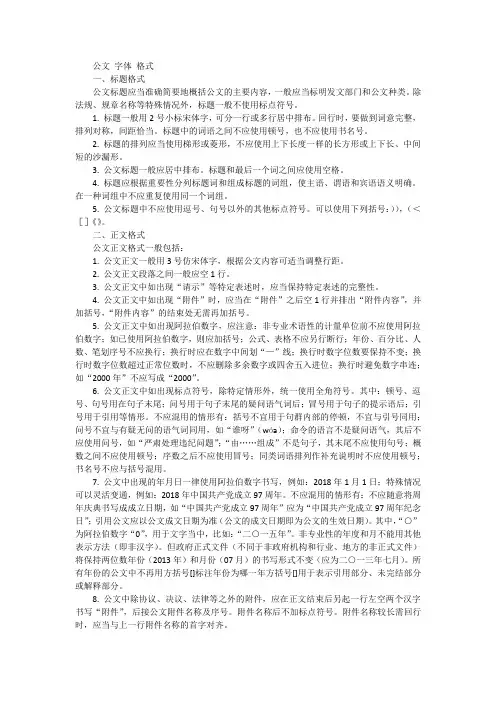 公文 字体 格式