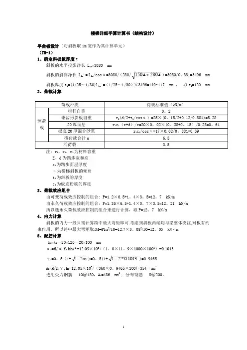 楼梯结构设计手算计算书【范本模板】