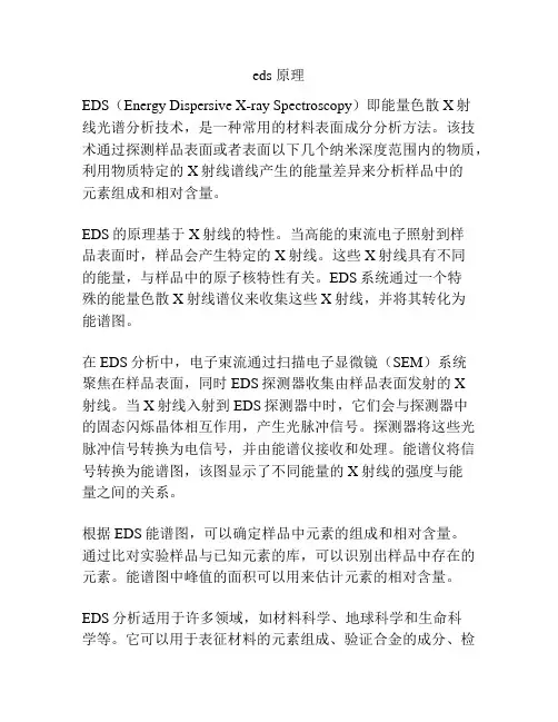 eds 原理