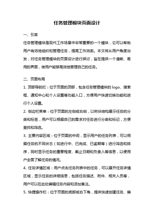 任务管理模块页面设计