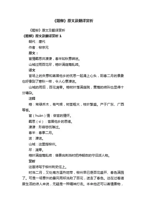 《题柳》原文及翻译赏析