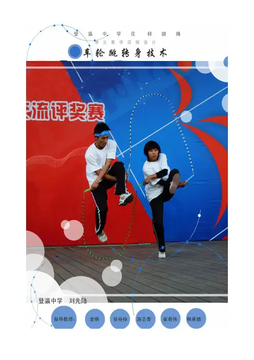 花样跳绳之车轮跳