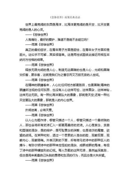 《悲惨世界》雨果经典语录_励志语录