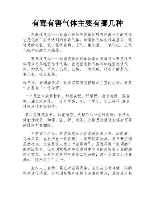 有毒有害气体主要有哪几种 