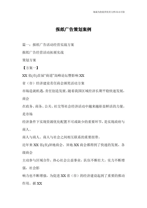 报纸广告策划案例