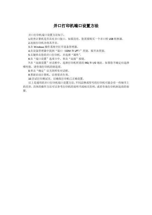 并口打印机端口设置方法