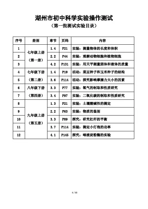 2017湖州市初中科学实验教材电子版