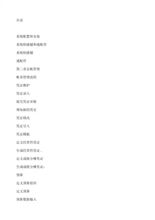ORACLEEBSERP财务操作和培训手册