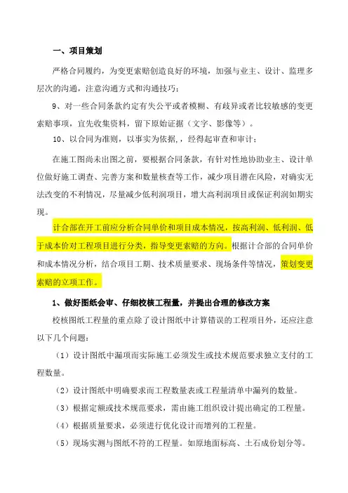 2020年11工程变更学习资料 