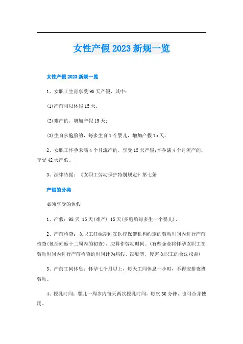 女性产假2023新规一览