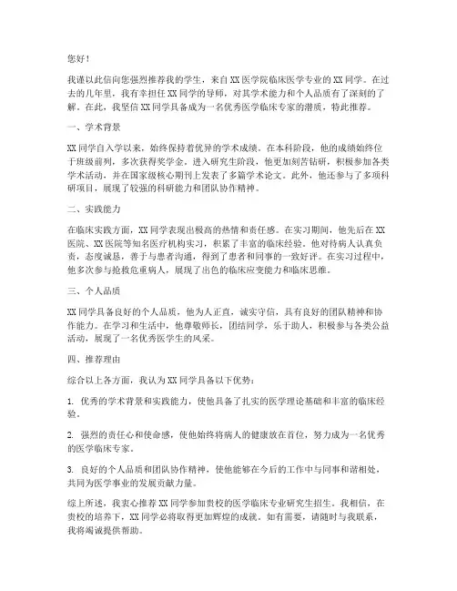 医学临床专家推荐信范文