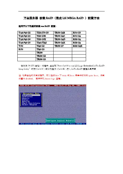 联想万全服务器的RAID组建步骤全服务器+板载RAID配置方法