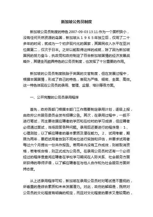新加坡公务员制度