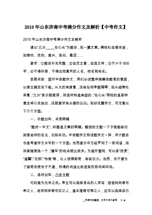 2010年山东济南中考满分作文及解析【中考作文】
