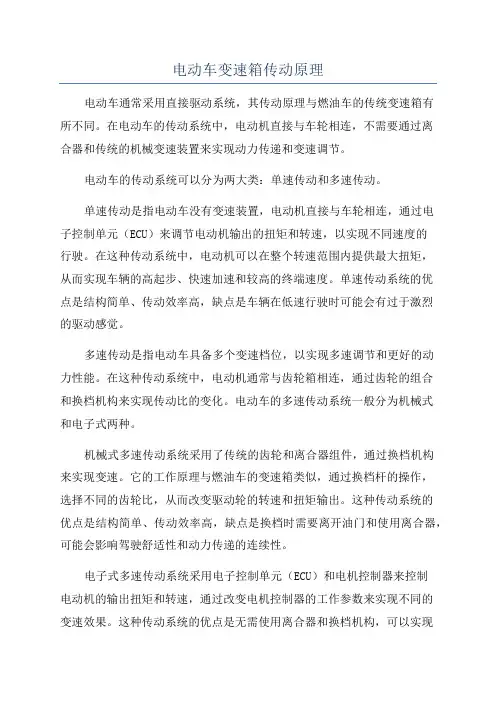 电动车变速箱传动原理