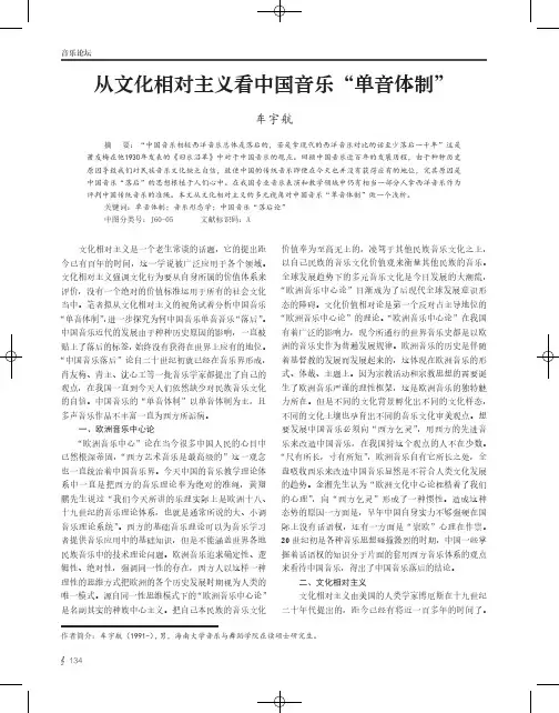 从文化相对主义看中国音乐“单音体制”