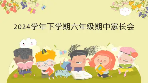 2024学年下学期六年级期中家长会ppt