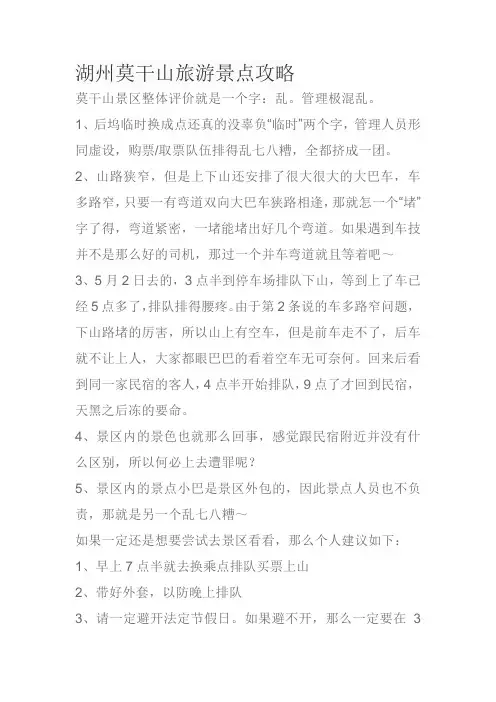 湖州莫干山旅游景点攻略