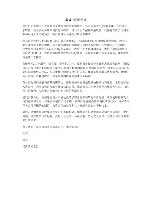 2018求职信模板