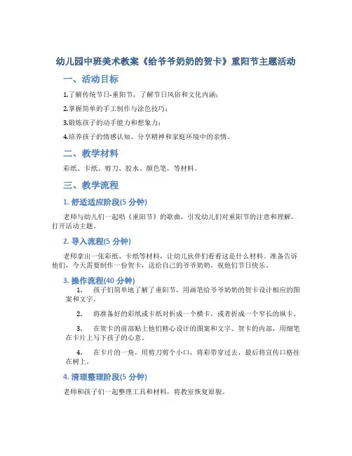 幼儿园中班美术教案《给爷爷奶奶的贺卡》重阳节主题活动