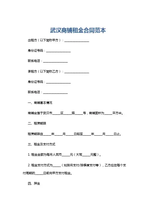 武汉商铺租金合同范本