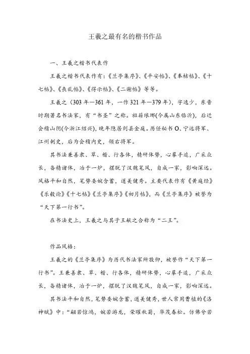 王羲之最有名的楷书作品