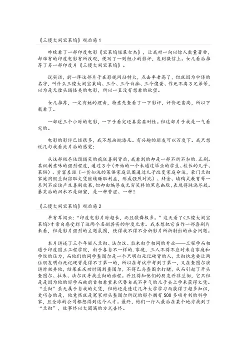《三傻大闹宝莱坞》观后感5篇
