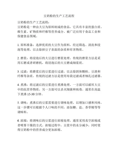 豆奶粉的生产工艺流程