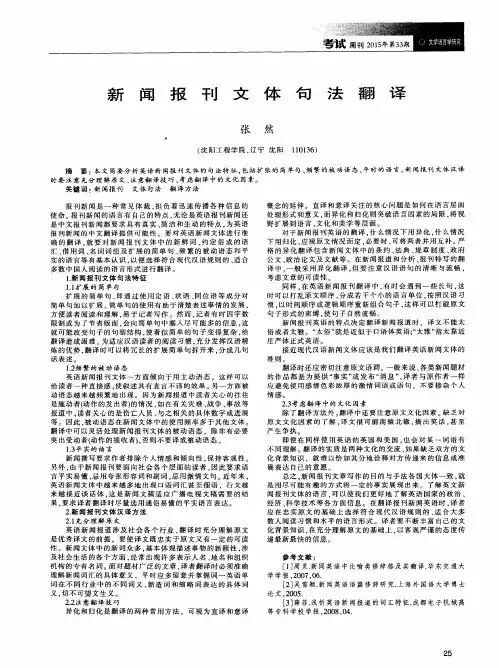 新闻报刊文体句法翻译