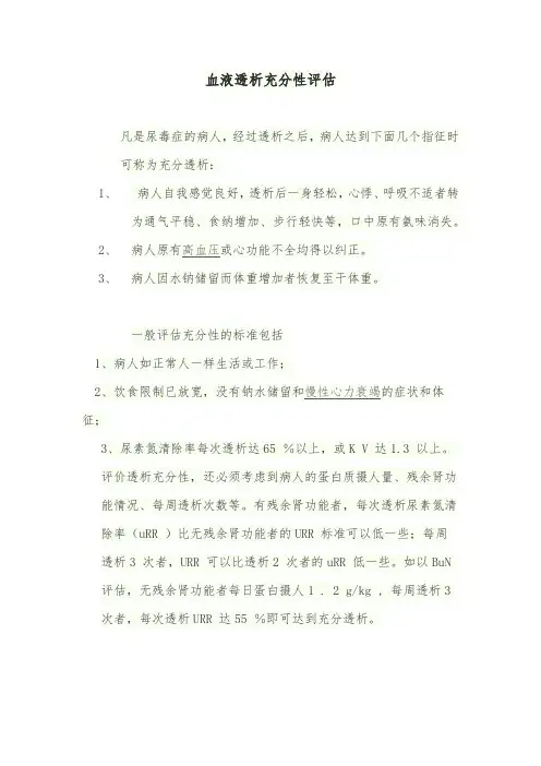 血液透析充分性评估