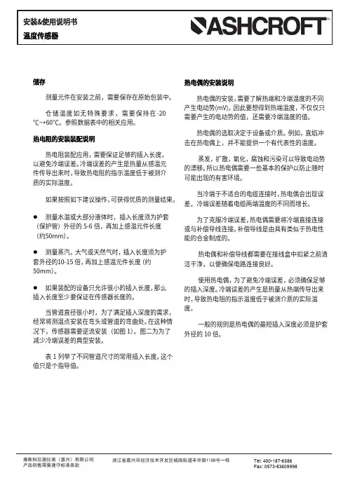 ASHCROFT 温度传感器 安装使用说明书