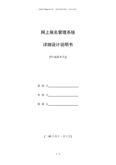 软件工程详细设计阶段-详细设计说明书-参考模板