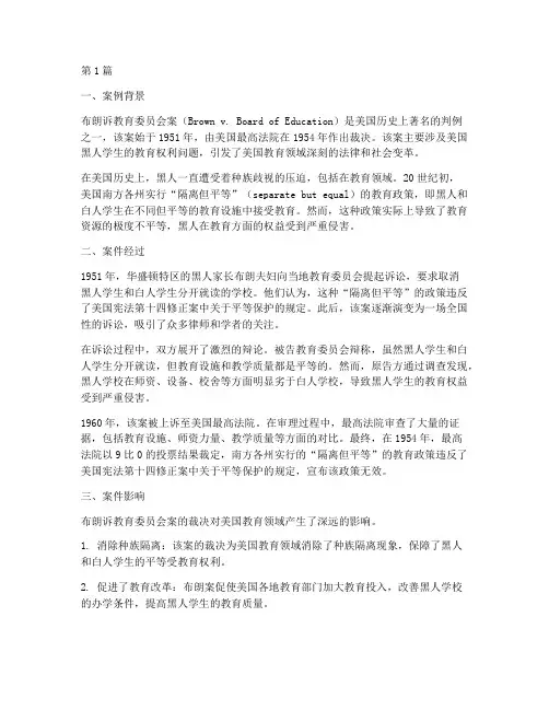 美国家庭教育法律案例(3篇)