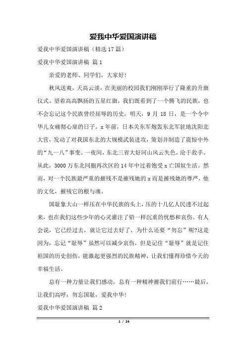 爱我中华爱国演讲稿