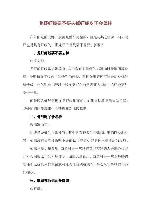 龙虾虾线要不要去掉 虾线吃了会怎样