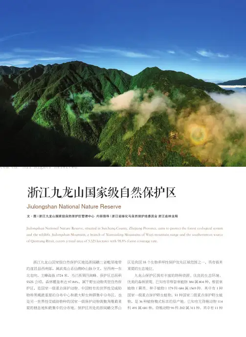 浙江九龙山国家级自然保护区