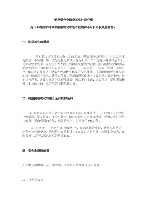 铝及铝合金阳极氧化性能介绍