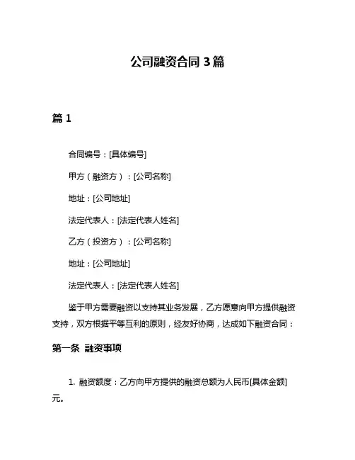 公司融资合同3篇