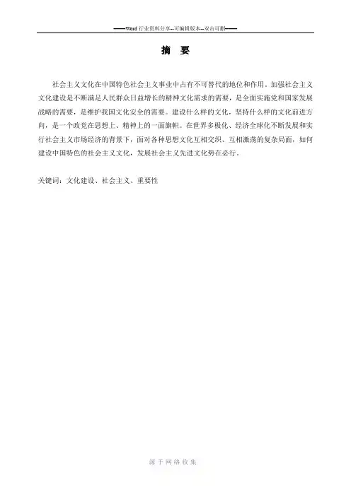 浅谈中国特色社会主义文化建设的重要性
