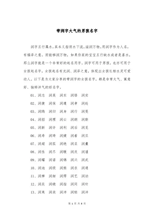 带润字大气的男孩名字