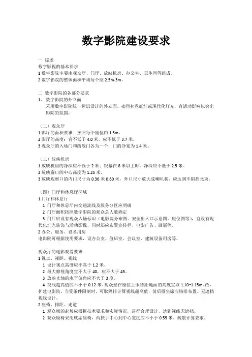 数字影院建设要求