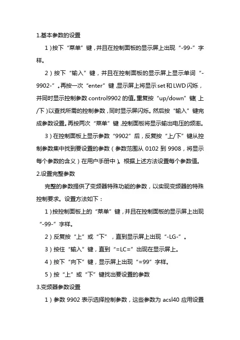 变频器的参数设定步骤