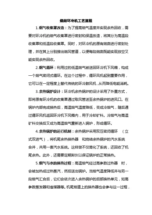 烧结环冷机工艺流程