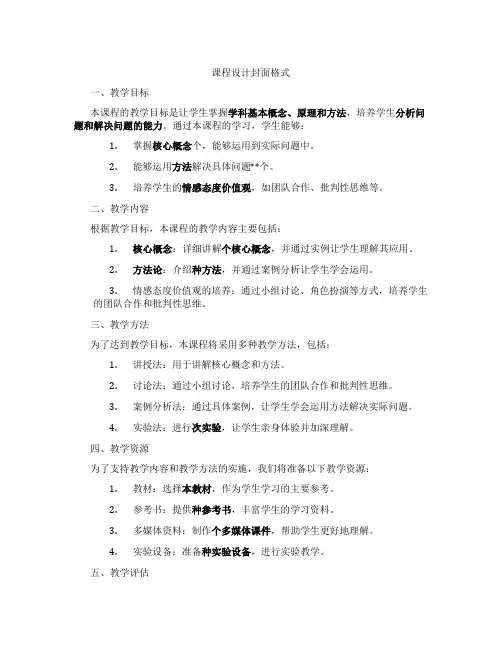课程设计封面格式