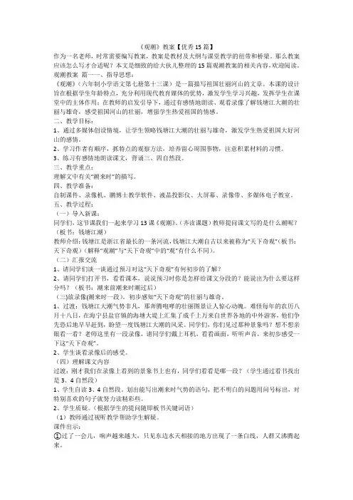 最新-《观潮》教案【优秀15篇】