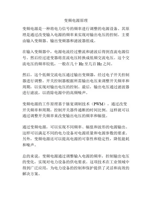 变频电源原理