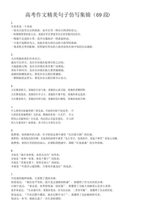 高考作文精美句子仿写集锦